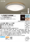 Panasonic 󥰥饤 LGBZ1509K