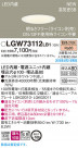 Panasonic 饤 LGW73112LB1