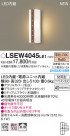 Panasonic ƥꥢȥɥ LSEW4045LE1
