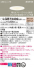 Panasonic 饤 LGB73402LB1