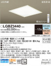 Panasonic 󥰥饤 LGBZ3440