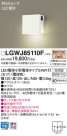 Panasonic ƥꥢȥɥ LGWJ85110F