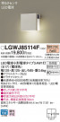 Panasonic ƥꥢȥɥ LGWJ85114F