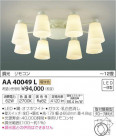߾ KOIZUMI ǥꥢ AA40049L