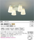 ߾ KOIZUMI ǥꥢ AA40051L