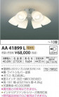 ߾ KOIZUMI ƥꥢե AA41899L