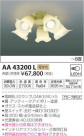 ߾ KOIZUMI ƥꥢե AA43200L