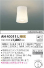߾ KOIZUMI  AH40011L
