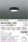 ߾ KOIZUMI  AH41769L