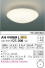 ߾ KOIZUMI  AH44969L