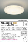 ߾ KOIZUMI  AH44973L