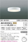 ߾ KOIZUMI  AH45334L