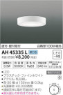 ߾ KOIZUMI  AH45335L