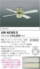 ߾ KOIZUMI ƥꥢե AM40385E