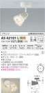߾ KOIZUMI ݥåȥ饤 AS42101L