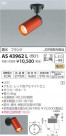 ߾ KOIZUMI ݥåȥ饤 AS43962L