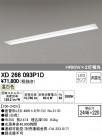 ODELIC ǥå ١饤 XD266093P1D