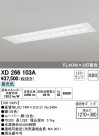 ODELIC ǥå ١饤 XD266103A