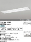 ODELIC ǥå ١饤 XD266103B