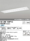 ODELIC ǥå ١饤 XD266103P1C
