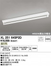 ODELIC ǥå ١饤 XL251645P2D