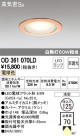 ODELIC ǥå 饤 OD361070LD