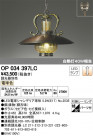 ODELIC ǥå ڥȥ饤 OP034397LC