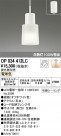 ODELIC ǥå ڥȥ饤 OP034412LC