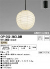 ODELIC ǥå ڥȥ饤 OP052380LDB
