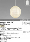 ODELIC ǥå ڥȥ饤 OP052380LDW