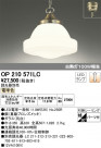 ODELIC ǥå ڥȥ饤 OP210571LC