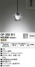 ODELIC ǥå ڥȥ饤 OP252011