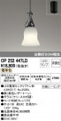 ODELIC ǥå ڥȥ饤 OP252447LD
