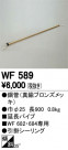 ODELIC ǥå 󥰥ե WF589
