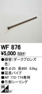 ODELIC ǥå 󥰥ե WF876