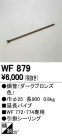 ODELIC ǥå 󥰥ե WF879