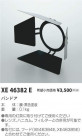 ߾ KOIZUMI Хɥ XE46382E