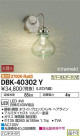 DAIKO ŵ ֥饱å DBK-40302Y