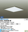 DAIKO ŵ  DCL-40548W