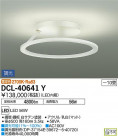 DAIKO ŵ  DCL-40641Y