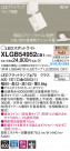 Panasonic LED ݥåȥ饤 XLGB54952CB1