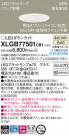 Panasonic LED 饤 XLGB77501CB1