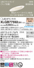 Panasonic LED 饤 XLGB77592CB1