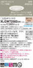 Panasonic LED ƥꥢȥɥ XLGW72502CB1