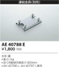 KOIZUMI ߾ Ϣ AE40788E