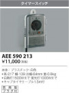 KOIZUMI ߾ ޡå AEE590213