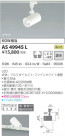 KOIZUMI ߾ ݥåȥ饤 AS49945L