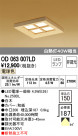 ODELIC ǥå 饤 OD063007LD