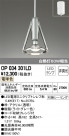ODELIC ǥå ڥȥ饤 OP034301LD