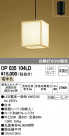 ODELIC ǥå ڥȥ饤 OP035104LD